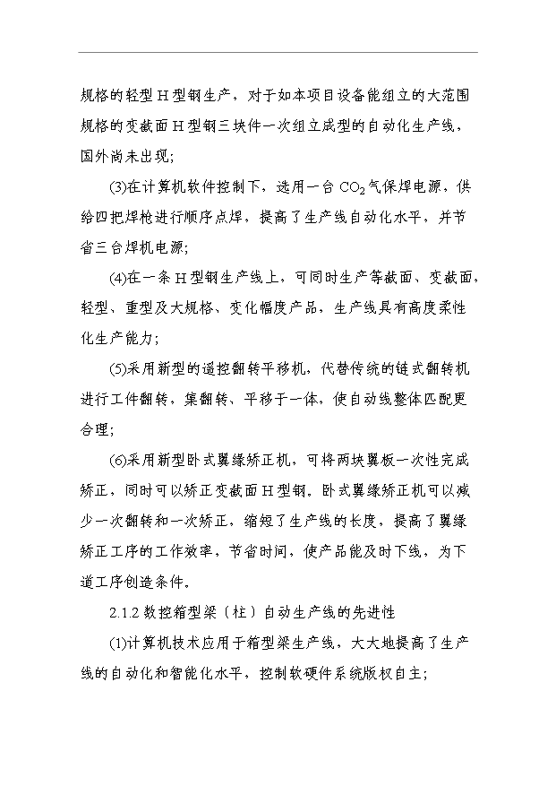 （項目成果）4萬噸的鋼結構產品項目可行性論證申報材料（華經縱橫）第7頁