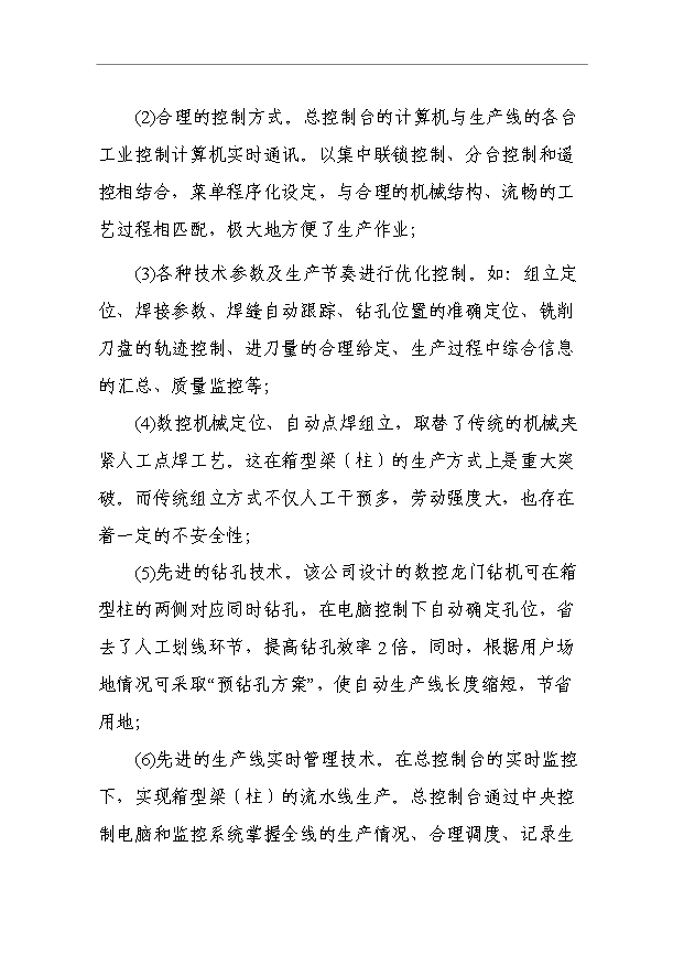 （項目成果）4萬噸的鋼結構產品項目可行性論證申報材料（華經縱橫）第8頁