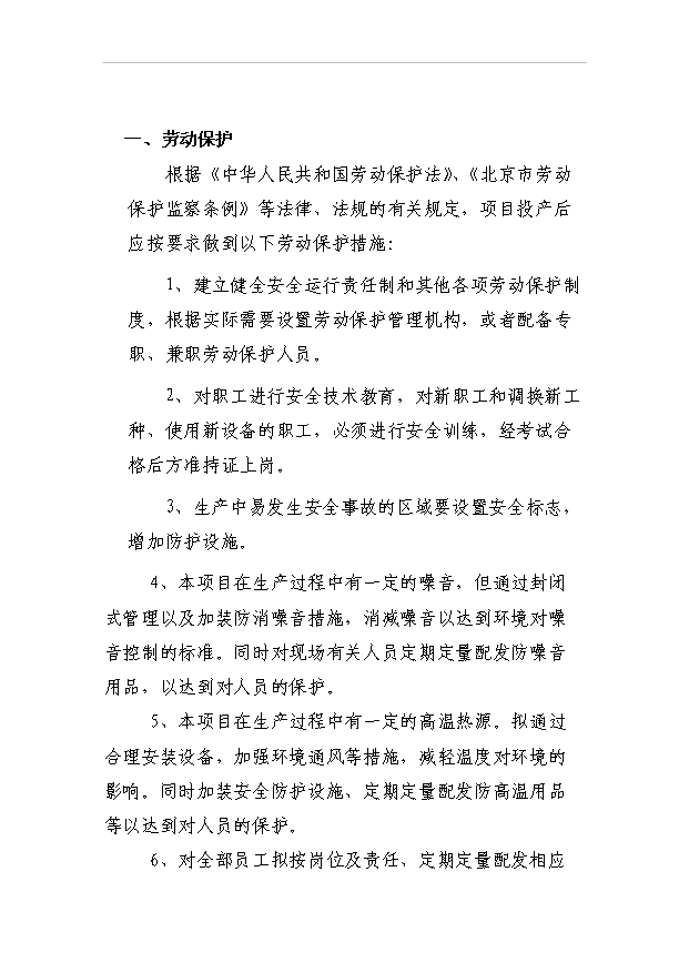 （項目成果）4萬噸混凝土外加劑項目可行性論證申報材料（華經縱橫）第12頁