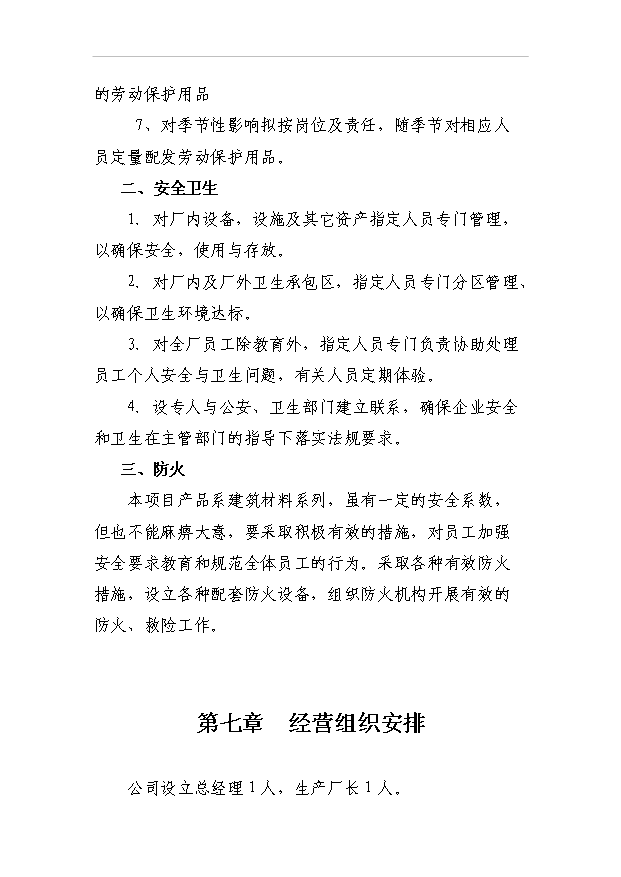 （項目成果）4萬噸混凝土外加劑項目可行性論證申報材料（華經縱橫）第13頁