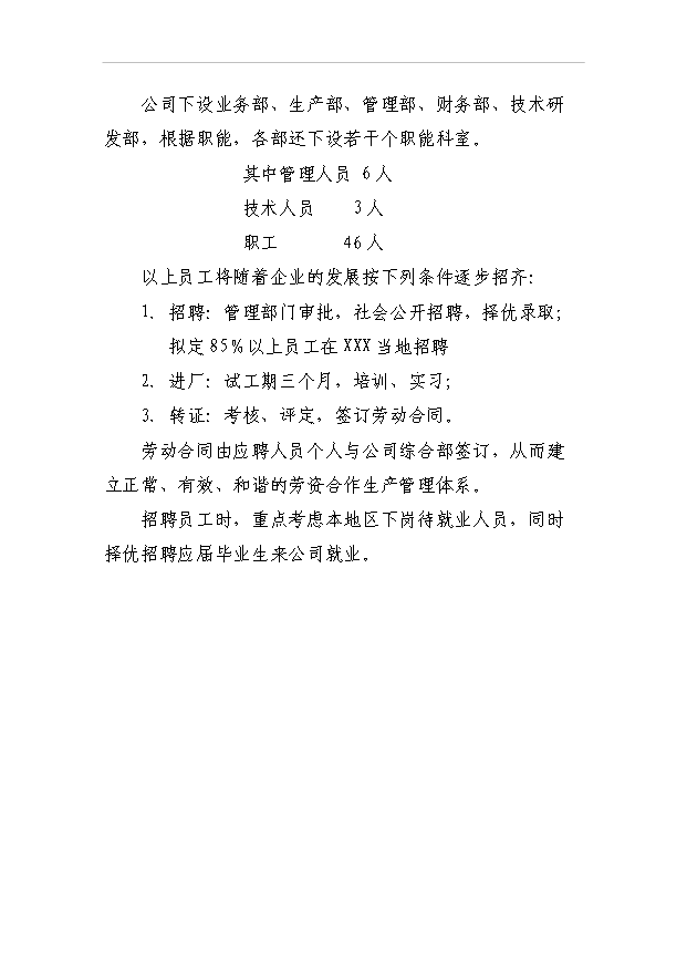 （項目成果）4萬噸混凝土外加劑項目可行性論證申報材料（華經縱橫）第14頁