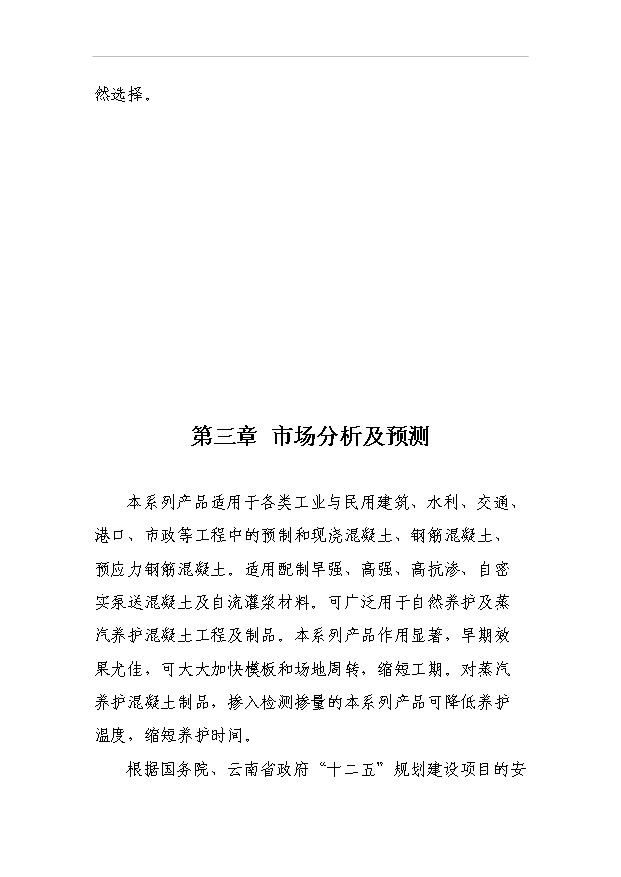 （項目成果）4萬噸混凝土外加劑項目可行性論證申報材料（華經縱橫）第7頁