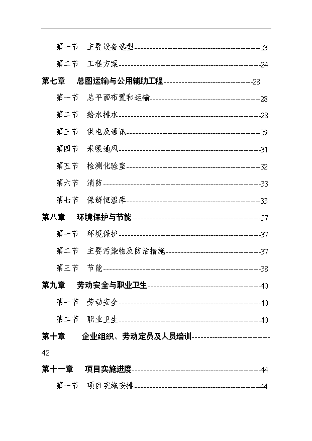（項目成果）40萬噸蔬菜物流配送中心項目可行性論證申報材料（華經縱橫）第2頁