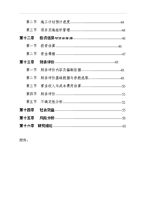 （項目成果）40萬噸蔬菜物流配送中心項目可行性論證申報材料（華經縱橫）第3頁