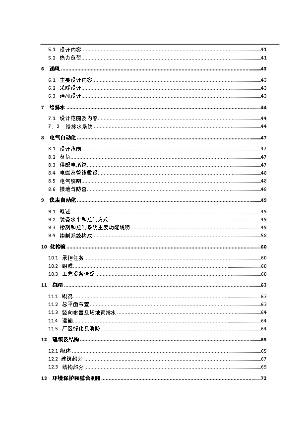 （項目成果）30萬噸煤焦油深加工項目可行性論證申報材料（華經縱橫）