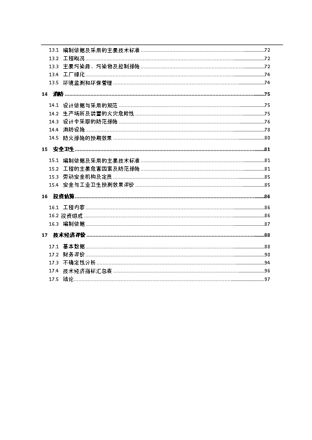 （項目成果）30萬噸煤焦油深加工項目可行性論證申報材料（華經縱橫）