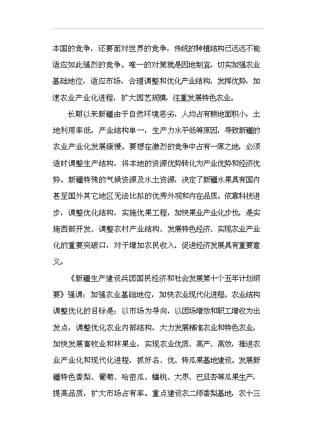 （項目成果）4千畝鮮食葡萄生產基地項目可行性論證申報材料（華經縱橫）第6頁