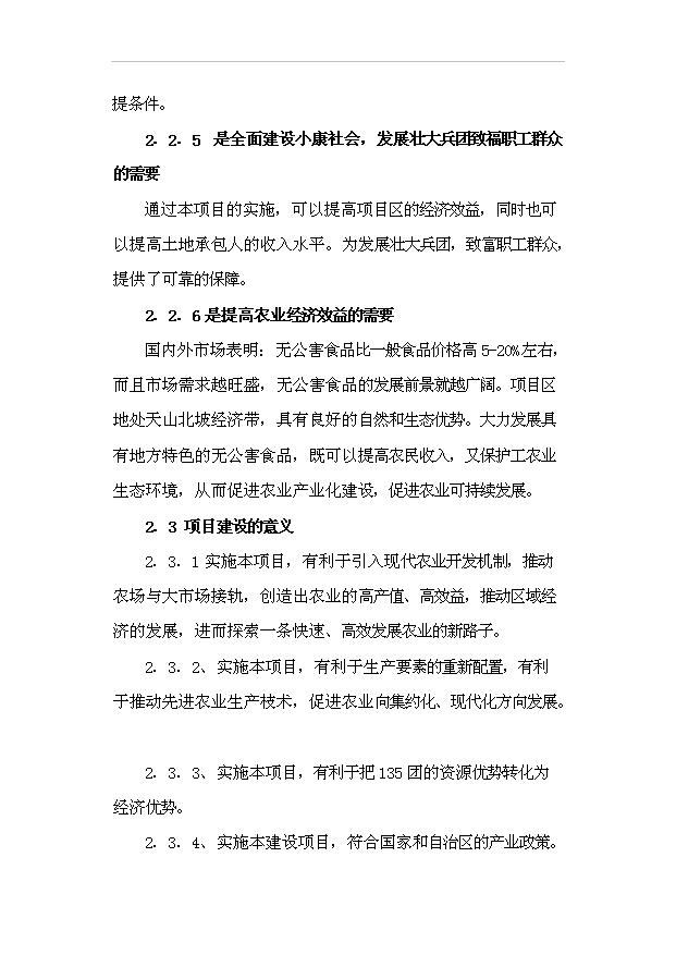 （項目成果）4千畝鮮食葡萄生產基地項目可行性論證申報材料（華經縱橫）第9頁