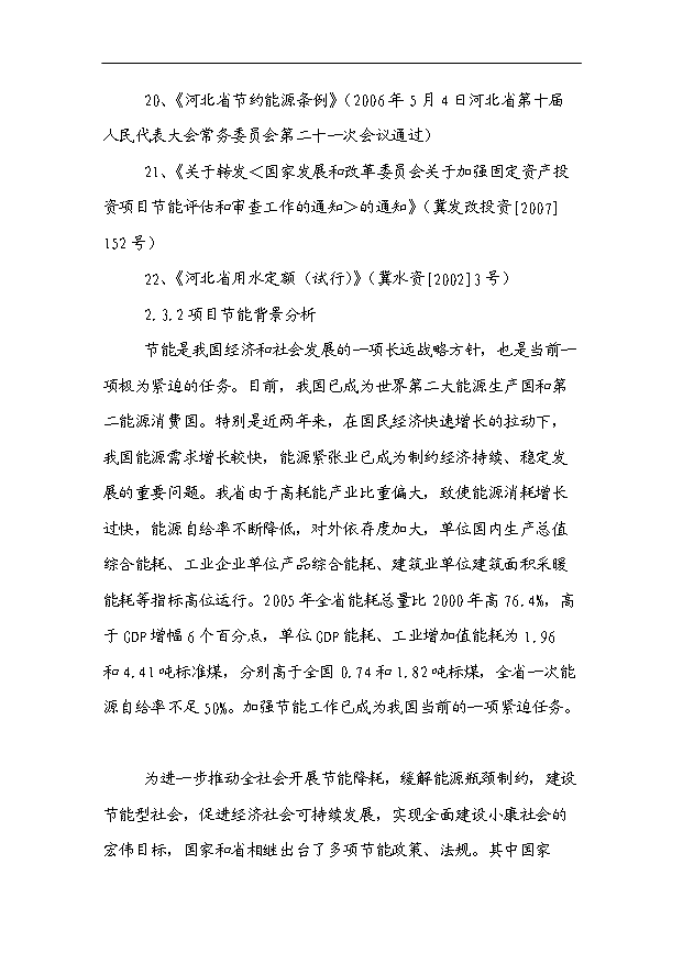 （項目成果）3萬噸儲油中轉庫項目可行性論證申報材料（華經縱橫）第11頁