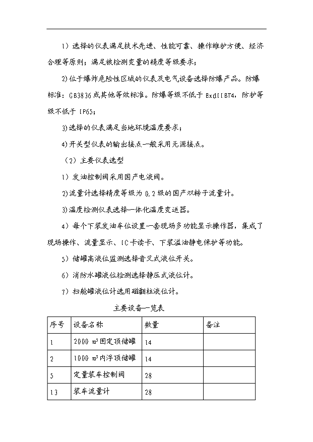 （項目成果）3萬噸儲油中轉庫項目可行性論證申報材料（華經縱橫）第14頁