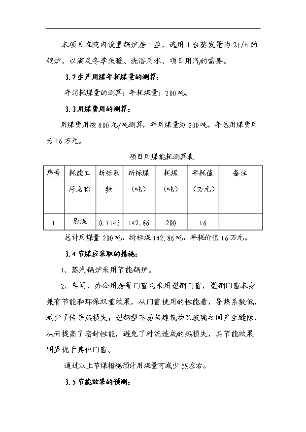 （項目成果）3萬噸儲油中轉庫項目可行性論證申報材料（華經縱橫）第15頁