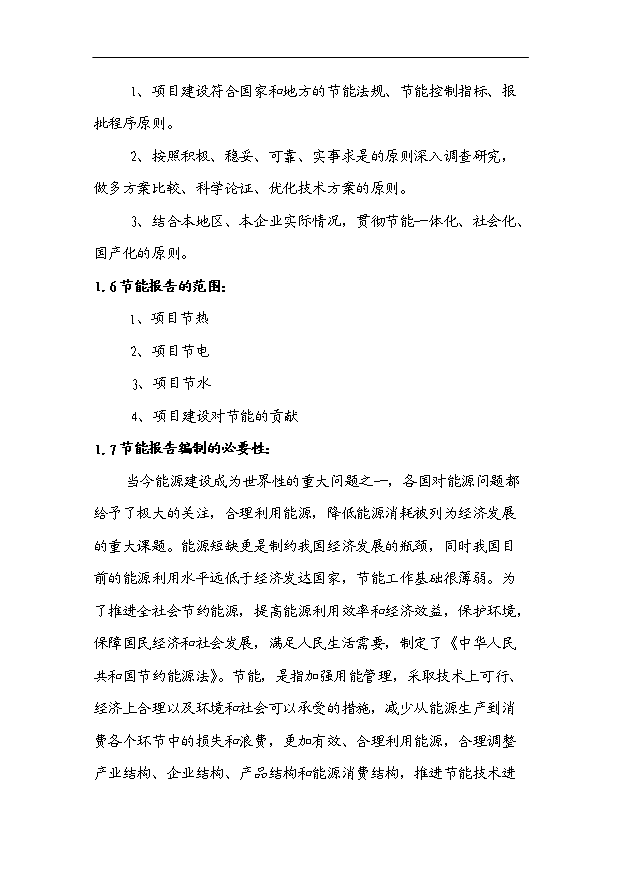 （項目成果）3萬噸儲油中轉庫項目可行性論證申報材料（華經縱橫）第3頁