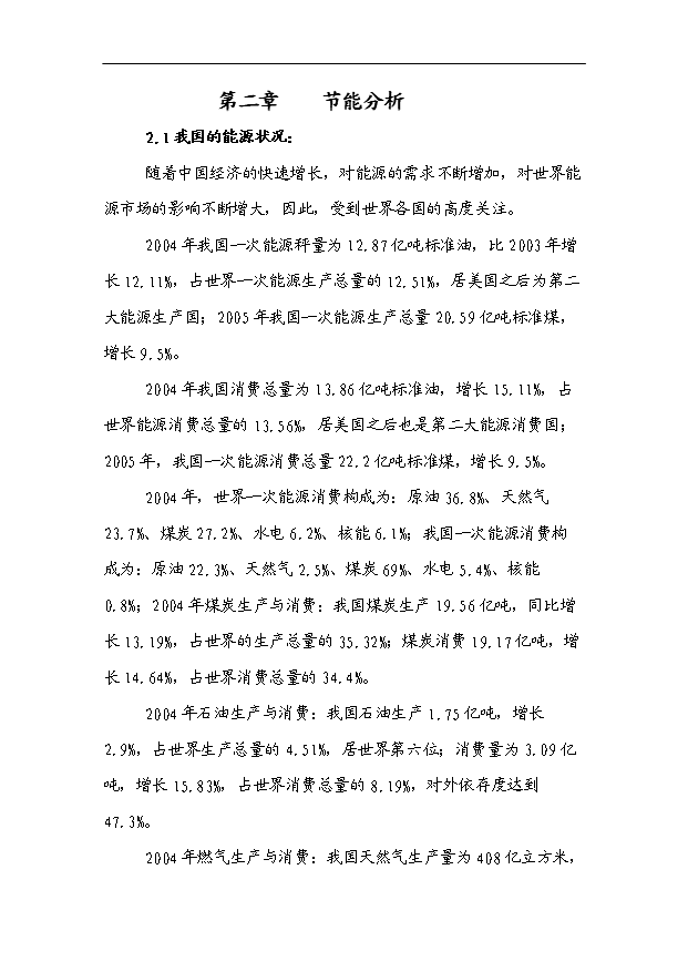 （項目成果）3萬噸儲油中轉庫項目可行性論證申報材料（華經縱橫）第8頁