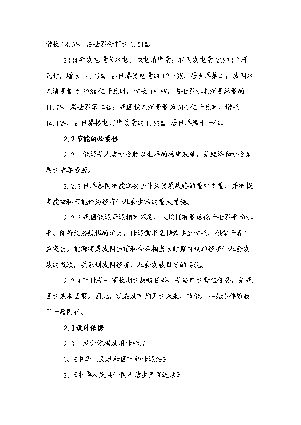 （項目成果）3萬噸儲油中轉庫項目可行性論證申報材料（華經縱橫）第9頁