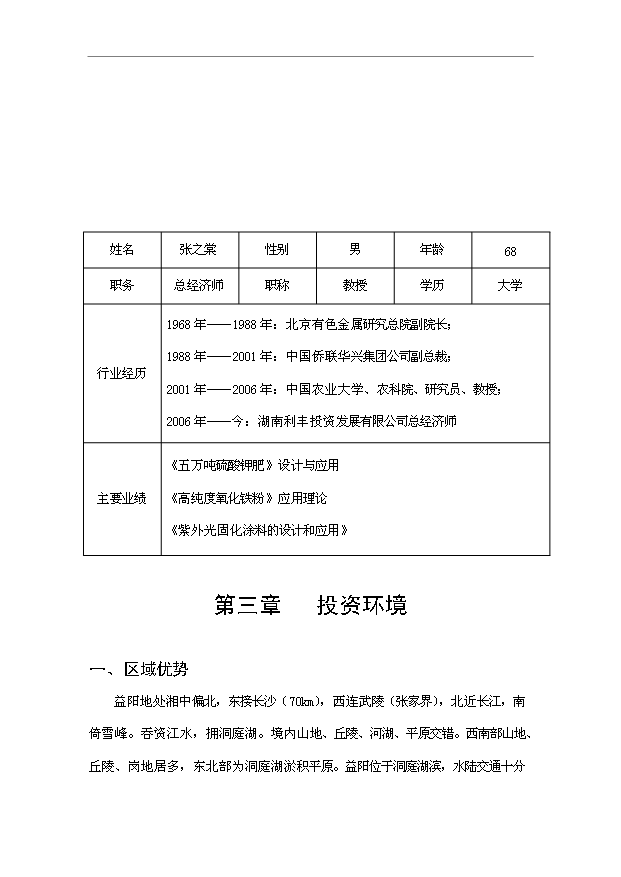 （項目成果）30萬噸甜高粱莖稈燃料乙醇工程項目可行性論證申報材料（華經縱橫）