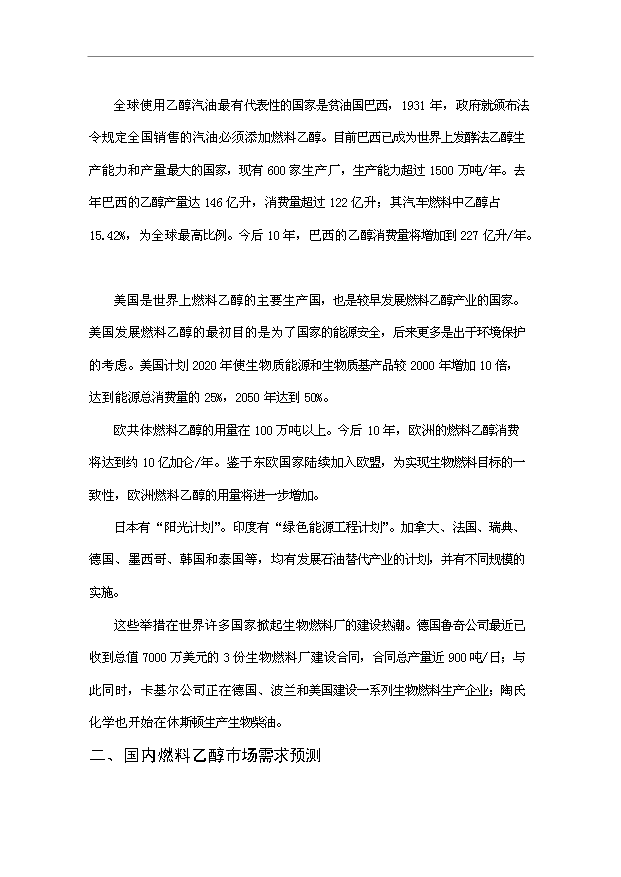 （項目成果）30萬噸甜高粱莖稈燃料乙醇工程項目可行性論證申報材料（華經縱橫）
