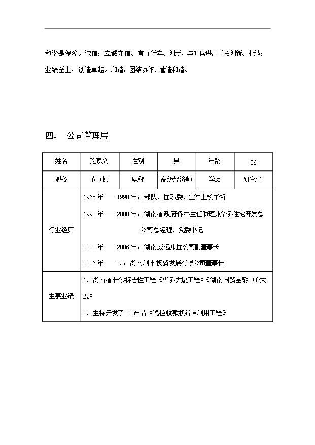 （項目成果）30萬噸甜高粱莖稈燃料乙醇工程項目可行性論證申報材料（華經縱橫）
