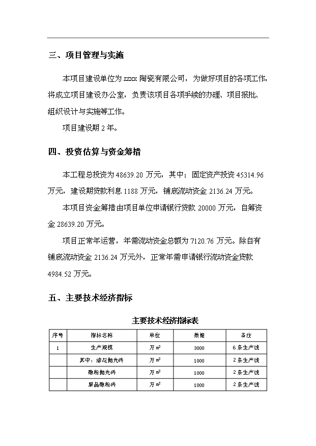 （項目成果）3千萬平方米建筑陶瓷生產線項目可行性論證申報材料（華經縱橫）第5頁