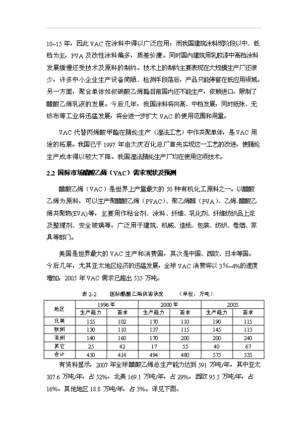 （項目成果）50萬噸炭化型煤項目可行性論證申報材料（華經縱橫）第10頁