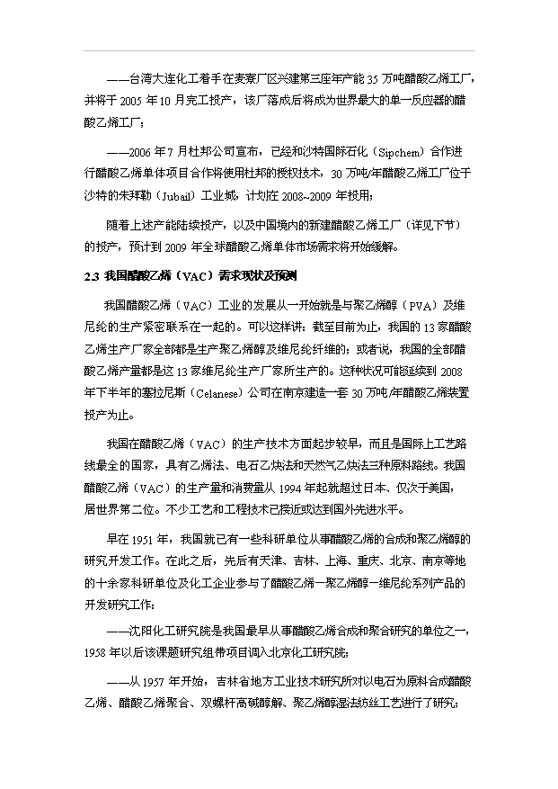 （項目成果）50萬噸炭化型煤項目可行性論證申報材料（華經縱橫）第14頁