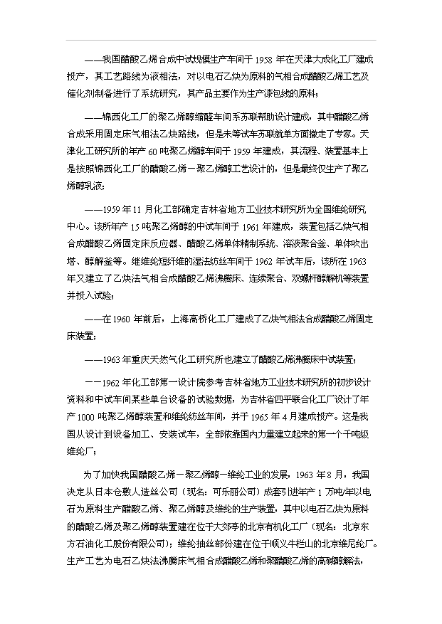 （項目成果）50萬噸炭化型煤項目可行性論證申報材料（華經縱橫）第15頁