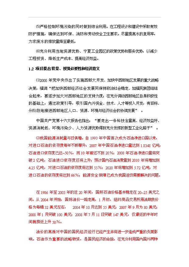 （項目成果）50萬噸炭化型煤項目可行性論證申報材料（華經縱橫）第2頁
