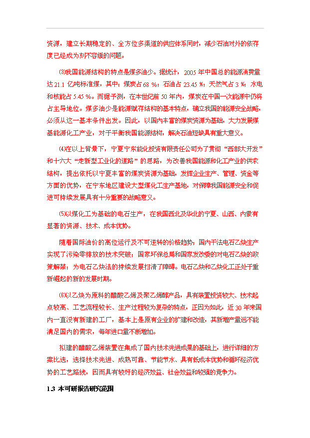 （項目成果）50萬噸炭化型煤項目可行性論證申報材料（華經縱橫）第3頁
