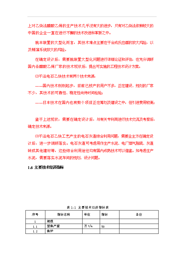（項目成果）50萬噸炭化型煤項目可行性論證申報材料（華經縱橫）第5頁