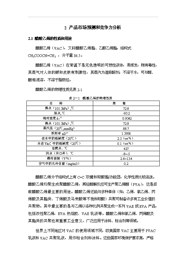 （項目成果）50萬噸炭化型煤項目可行性論證申報材料（華經縱橫）第7頁