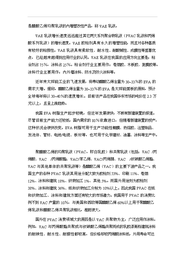 （項目成果）50萬噸炭化型煤項目可行性論證申報材料（華經縱橫）第9頁