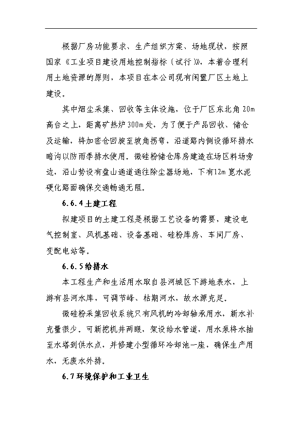 （項目成果）4X125百KVA高純硅微硅粉收集及綜合利用項目省級節能專項項目可行性論證申報材料（華經縱橫）第15頁
