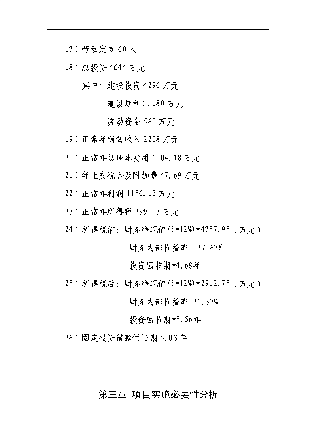（項目成果）4X125百KVA高純硅微硅粉收集及綜合利用項目省級節能專項項目可行性論證申報材料（華經縱橫）第5頁
