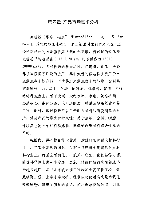 （項目成果）4X125百KVA高純硅微硅粉收集及綜合利用項目省級節能專項項目可行性論證申報材料（華經縱橫）第7頁