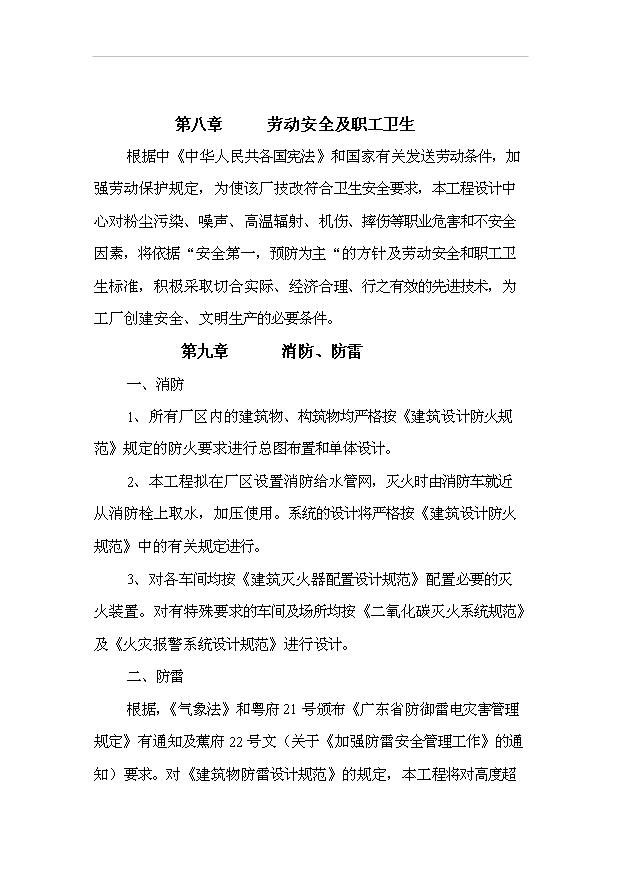 （項目成果）40萬套實木家具生產線技術改造項目可行性論證申報材料（華經縱橫）第13頁