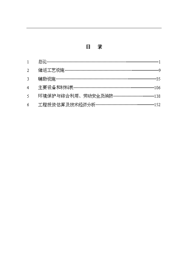 （項目成果）300萬噸優特鋼項目一期原料場工程項目可行性論證申報材料說明書（華經縱橫）第2頁