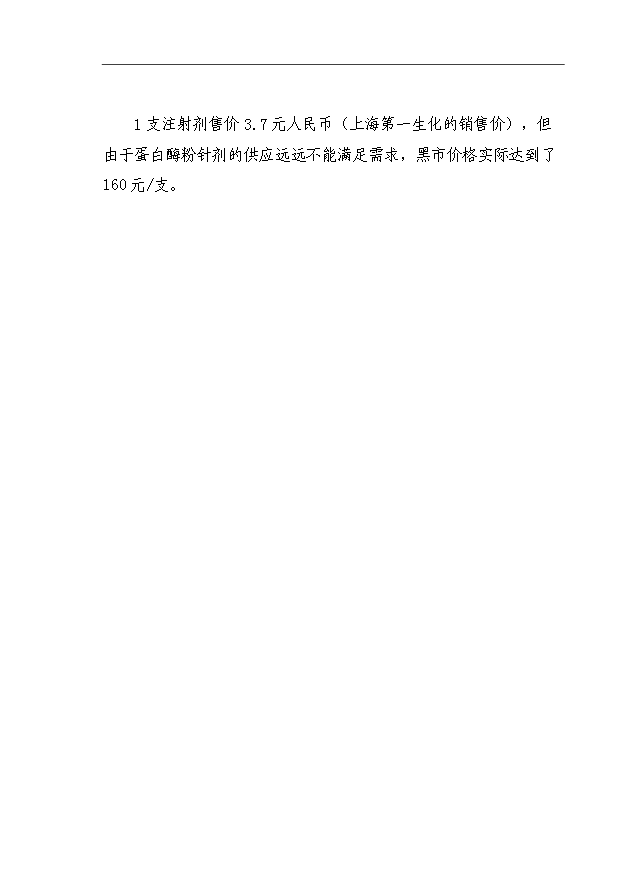 （項目成果）4850KG生物活性蛋白酶項目可行性論證申報材料（華經縱橫）