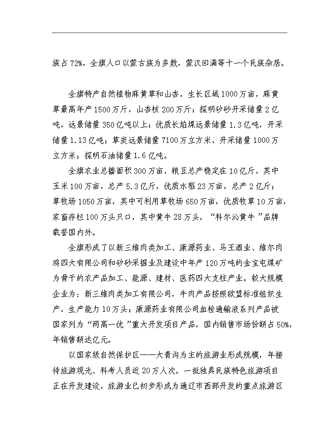 （項目成果）4850KG生物活性蛋白酶項目可行性論證申報材料（華經縱橫）