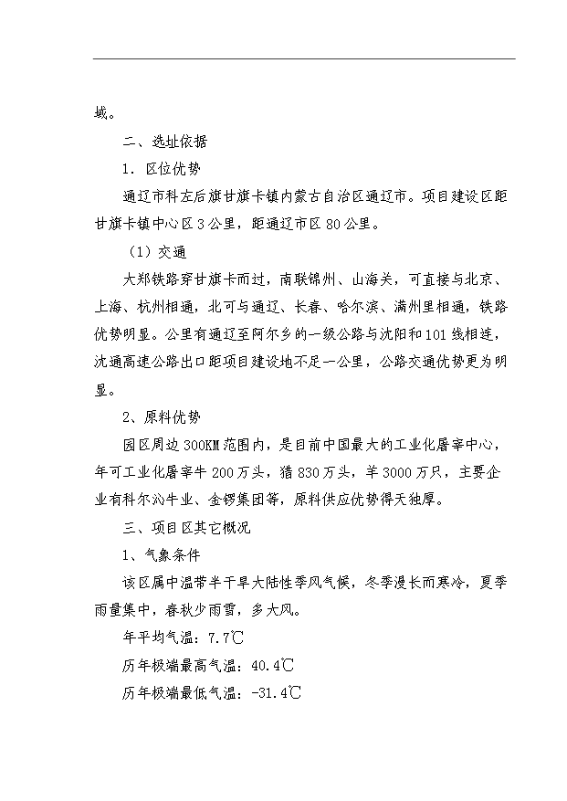 （項目成果）4850KG生物活性蛋白酶項目可行性論證申報材料（華經縱橫）