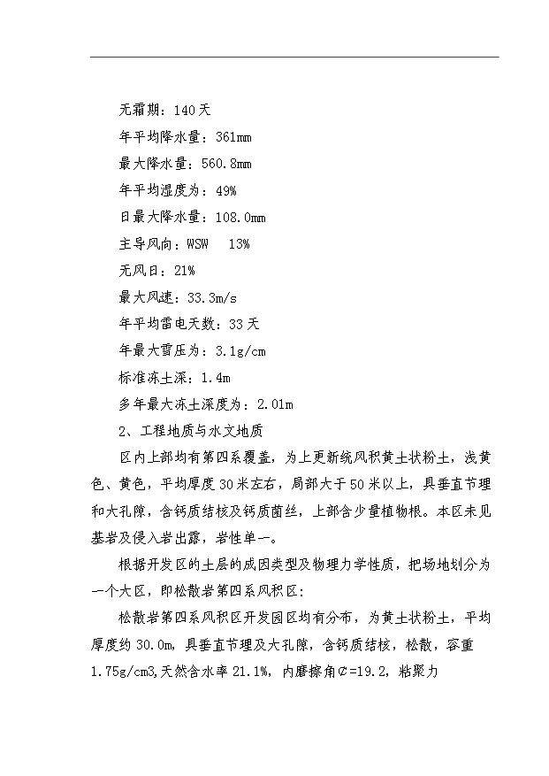 （項目成果）4850KG生物活性蛋白酶項目可行性論證申報材料（華經縱橫）