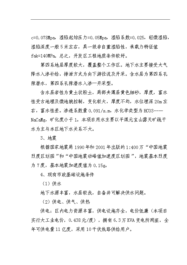 （項目成果）4850KG生物活性蛋白酶項目可行性論證申報材料（華經縱橫）