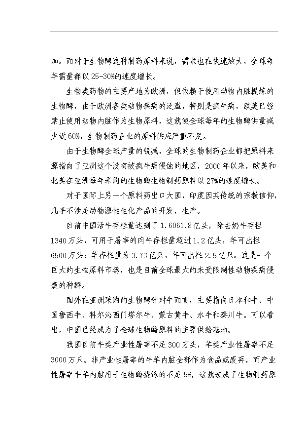 （項目成果）4850KG生物活性蛋白酶項目可行性論證申報材料（華經縱橫）