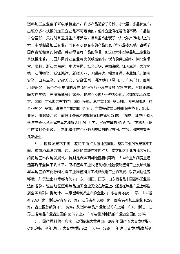 （項目成果）3億條編織袋項目可行性論證申報材料（華經縱橫）