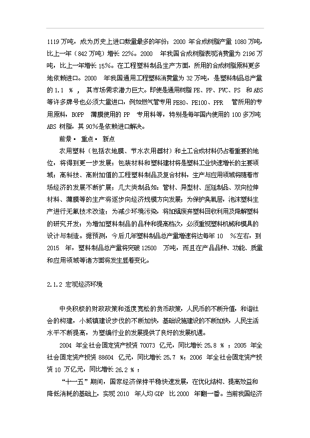（項目成果）3億條編織袋項目可行性論證申報材料（華經縱橫）