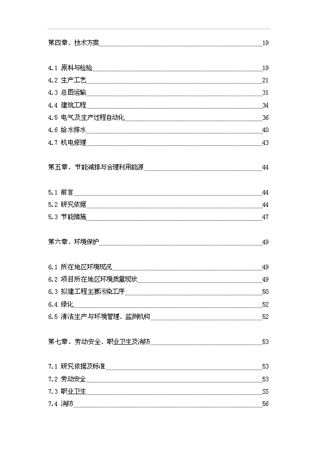 （項目成果）3億條編織袋項目可行性論證申報材料（華經縱橫）