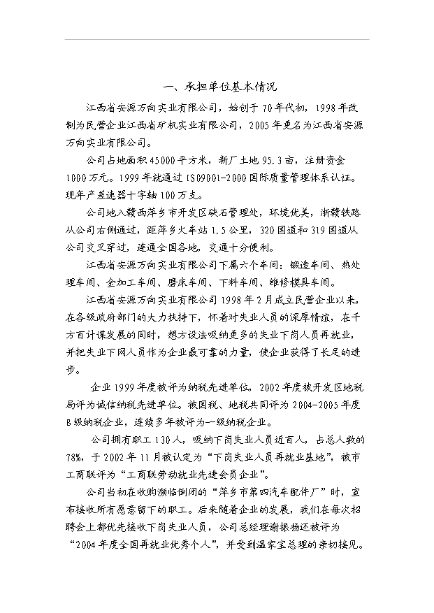 多工位十字軸加工機項目18頁可行性報告范文（3）第2頁