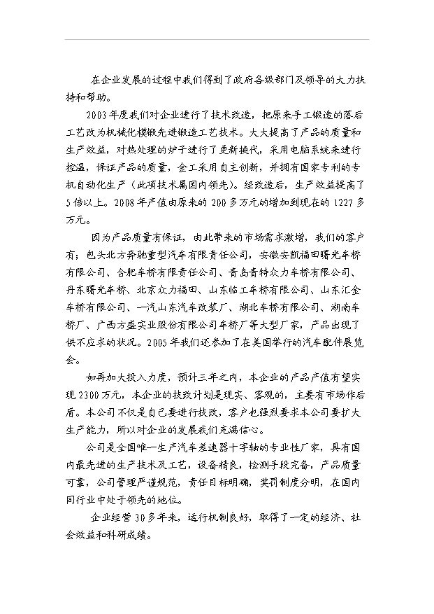 多工位十字軸加工機項目18頁可行性報告范文（3）第3頁