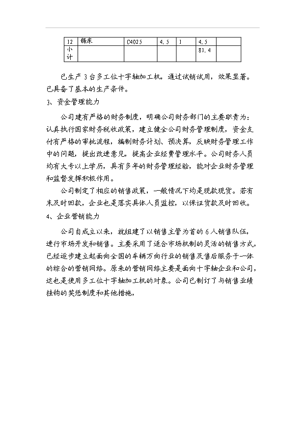 多工位十字軸加工機項目18頁可行性報告范文（3）第7頁