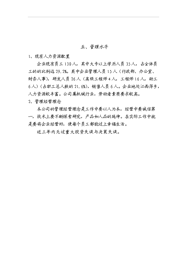 多工位十字軸加工機項目18頁可行性報告范文（3）第8頁