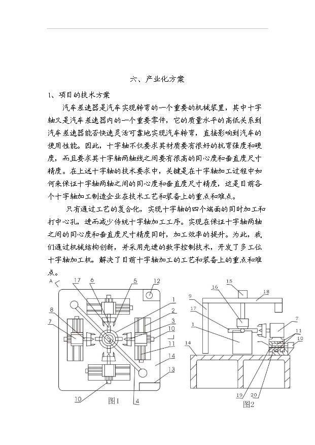多工位十字軸加工機項目18頁可行性報告范文（3）第9頁