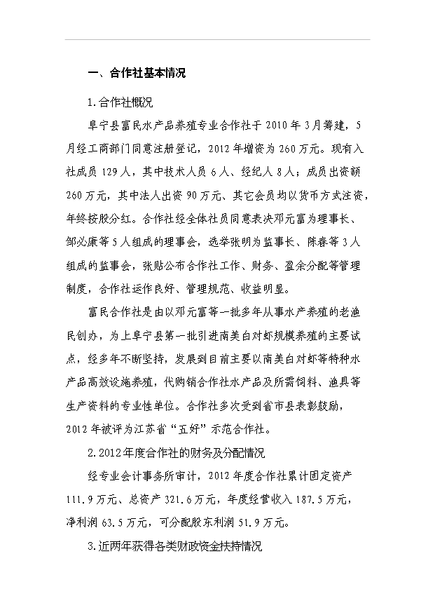 （項目成果）4百噸南美白對蝦養殖改擴建項目可行性論證申報材料（華經縱橫）